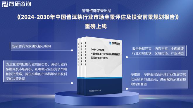 球盟会·2024年中国普洱茶产业现状及发